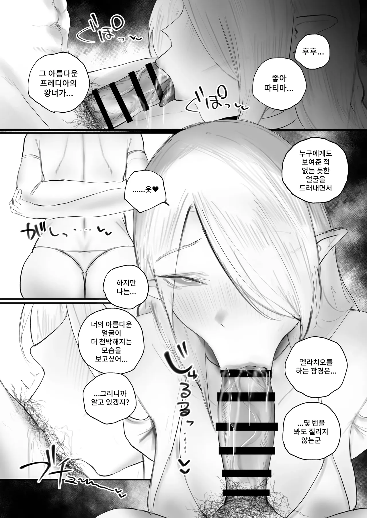 Higyaku no Reiki | 피학의 공주 page 9 full