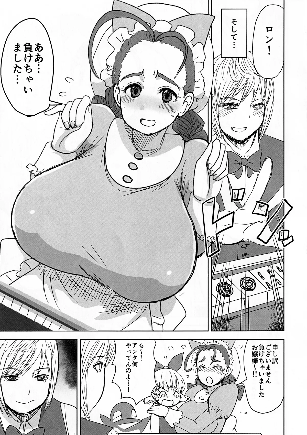 FR Disgraced Dandelion ~Kegasareta Bakunyuu Meido・Eimii~ page 6 full