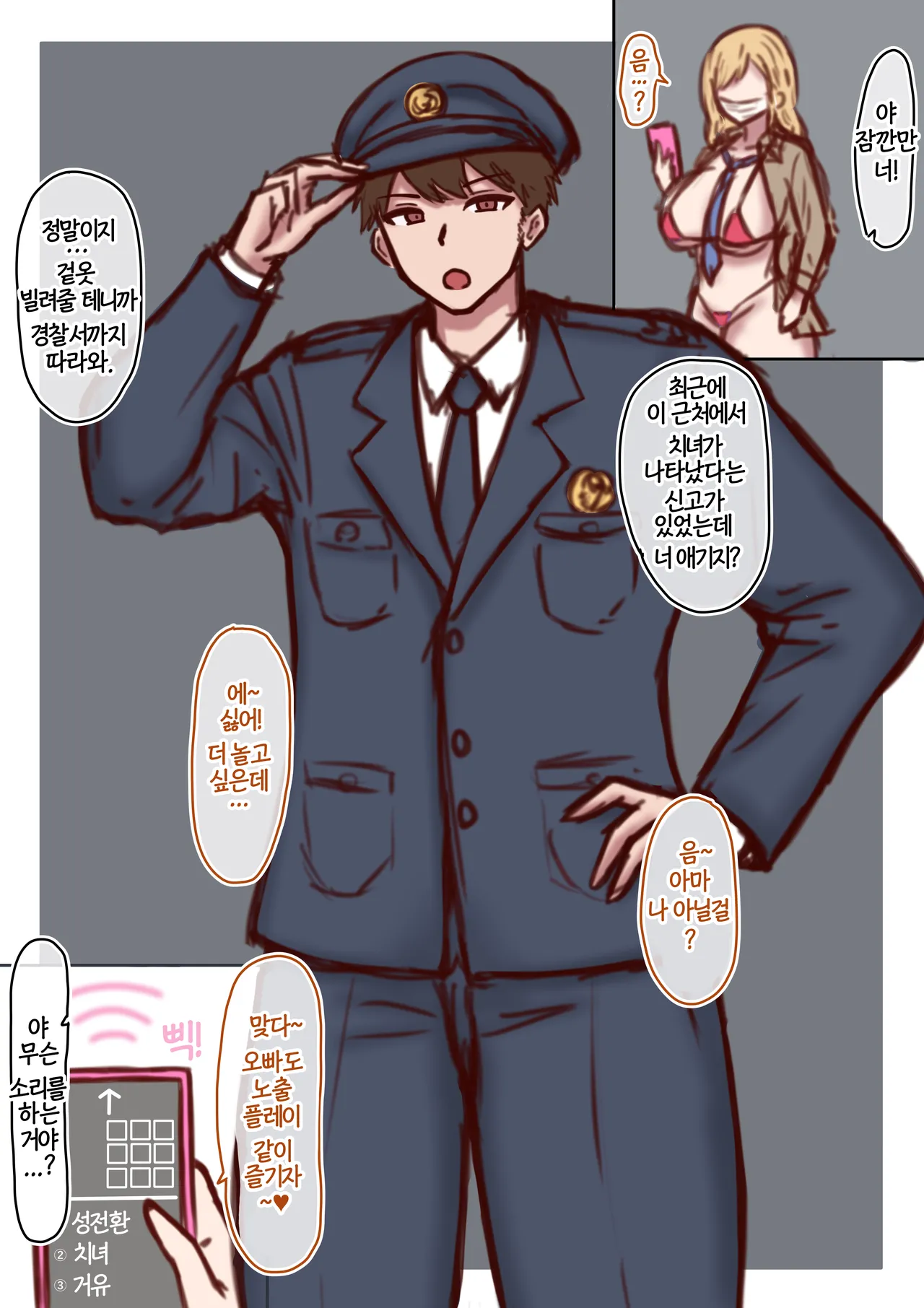경찰관의 노출광TS page 1 full