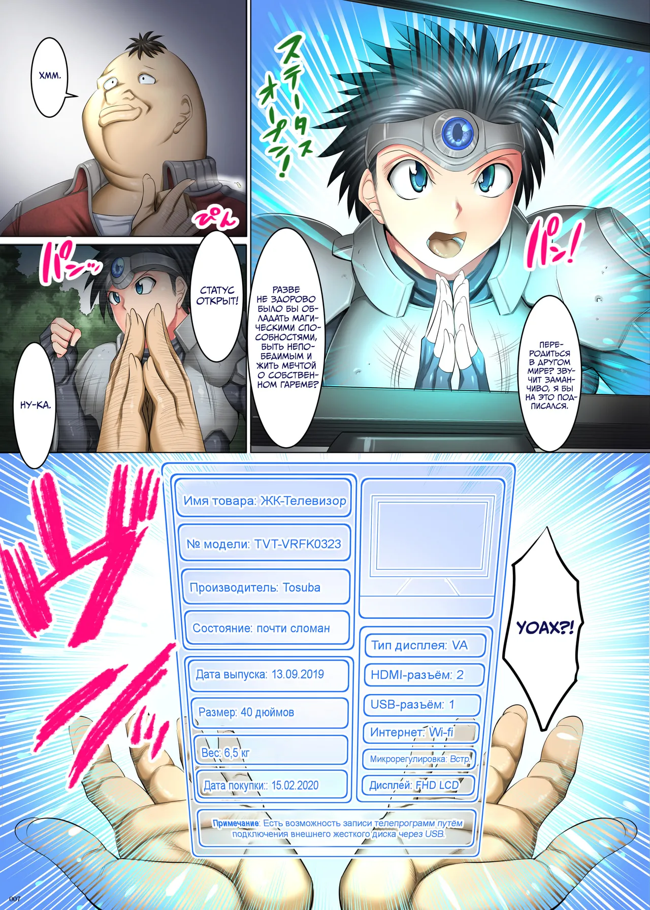 Kakikae Kanou! Status Open! page 6 full