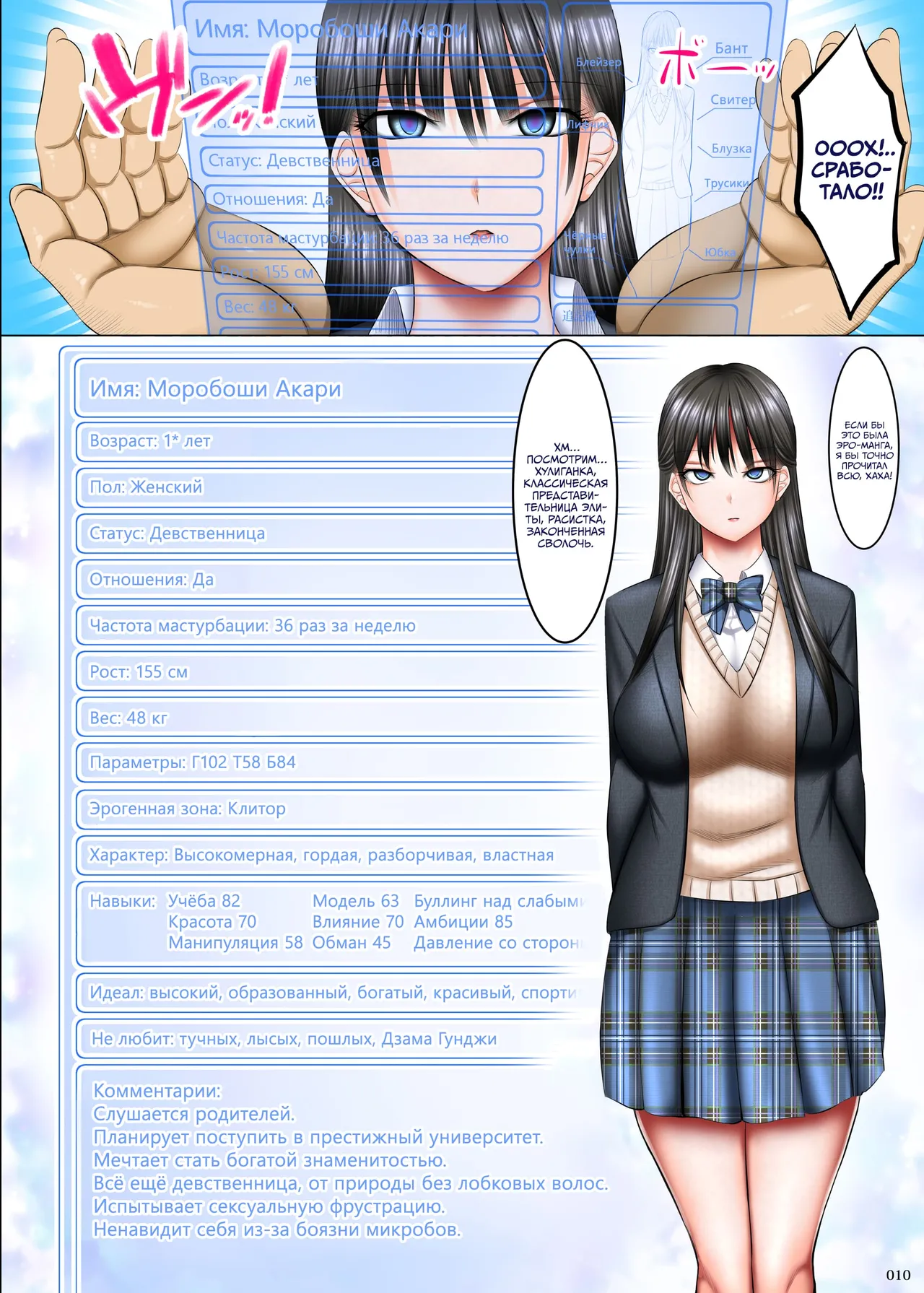 Kakikae Kanou! Status Open! page 9 full