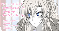 『Kriemhild and Pure Love NTR Cheating Erotica: Fingering Challenge in Front of Her Husband』-Various Variants-