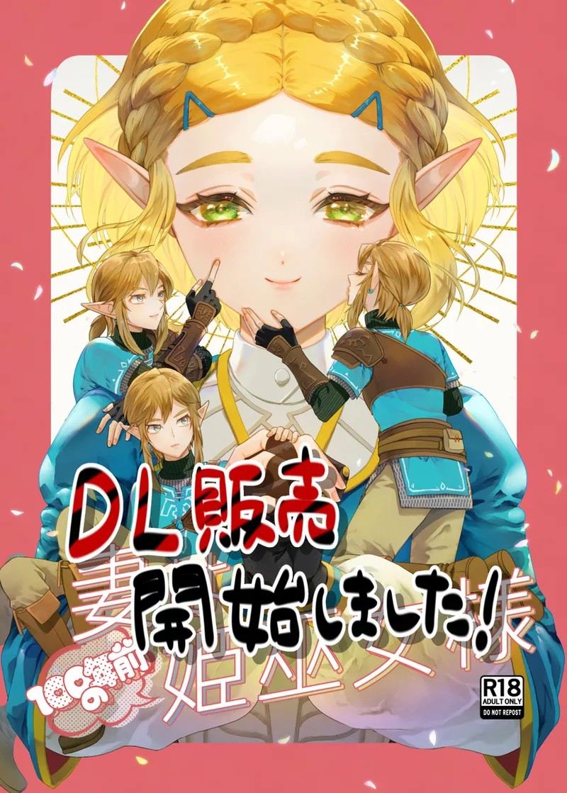 DL hanbai kaishi” page 1 full