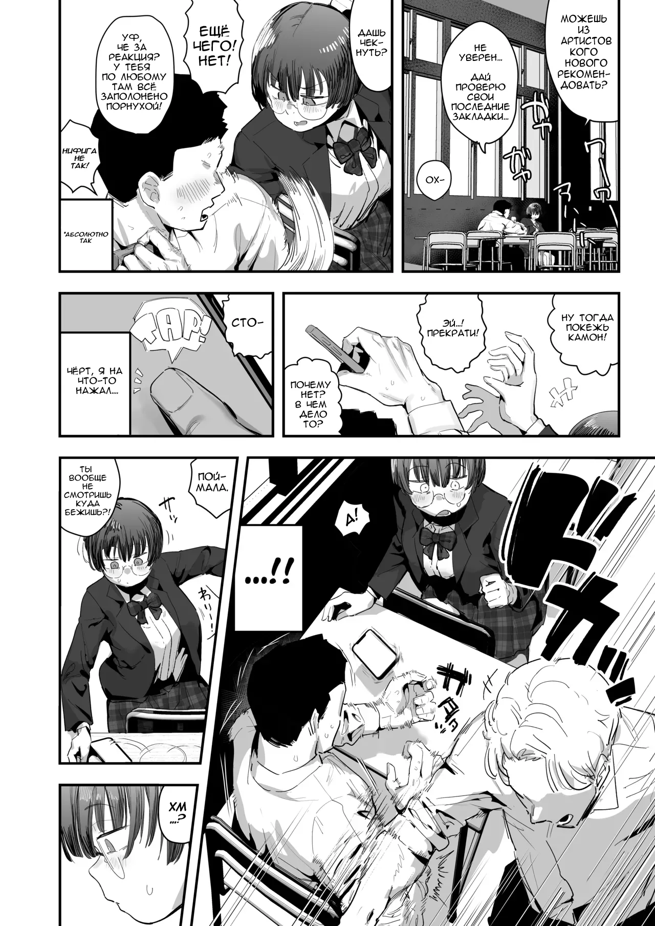 Ittai Dou Natte Shimau no ka!?  | page 3 full