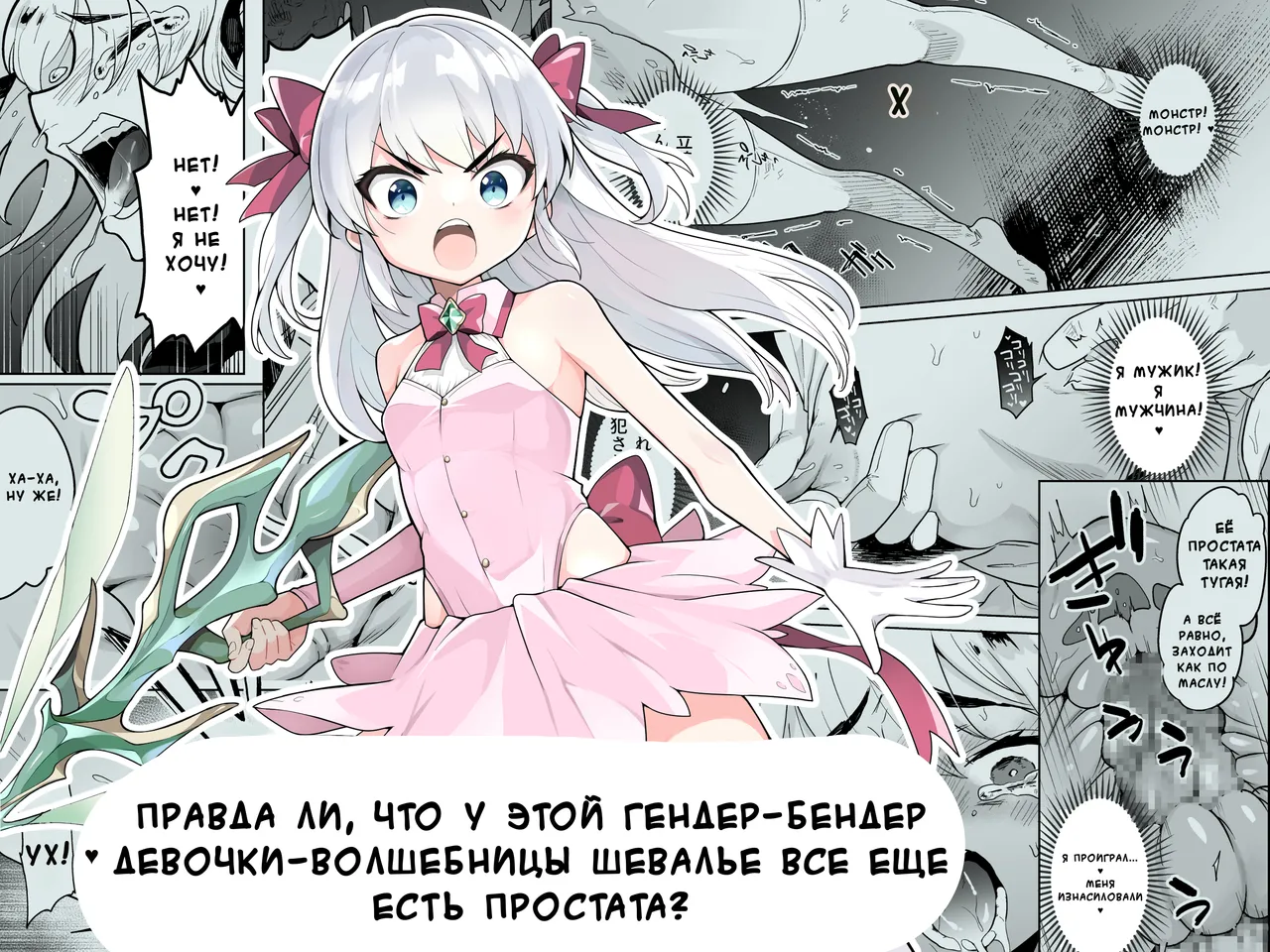 TS Mahou Shoujo Chevalier-chan no Omanko wa Zenritsusen ga Nokotte iru kara Kitsukute Binkan tte Maji desu ka! | Правда ли, что у этой гендер-бендер девочки-волшебницы Шевалье все еще есть простата? page 1 full