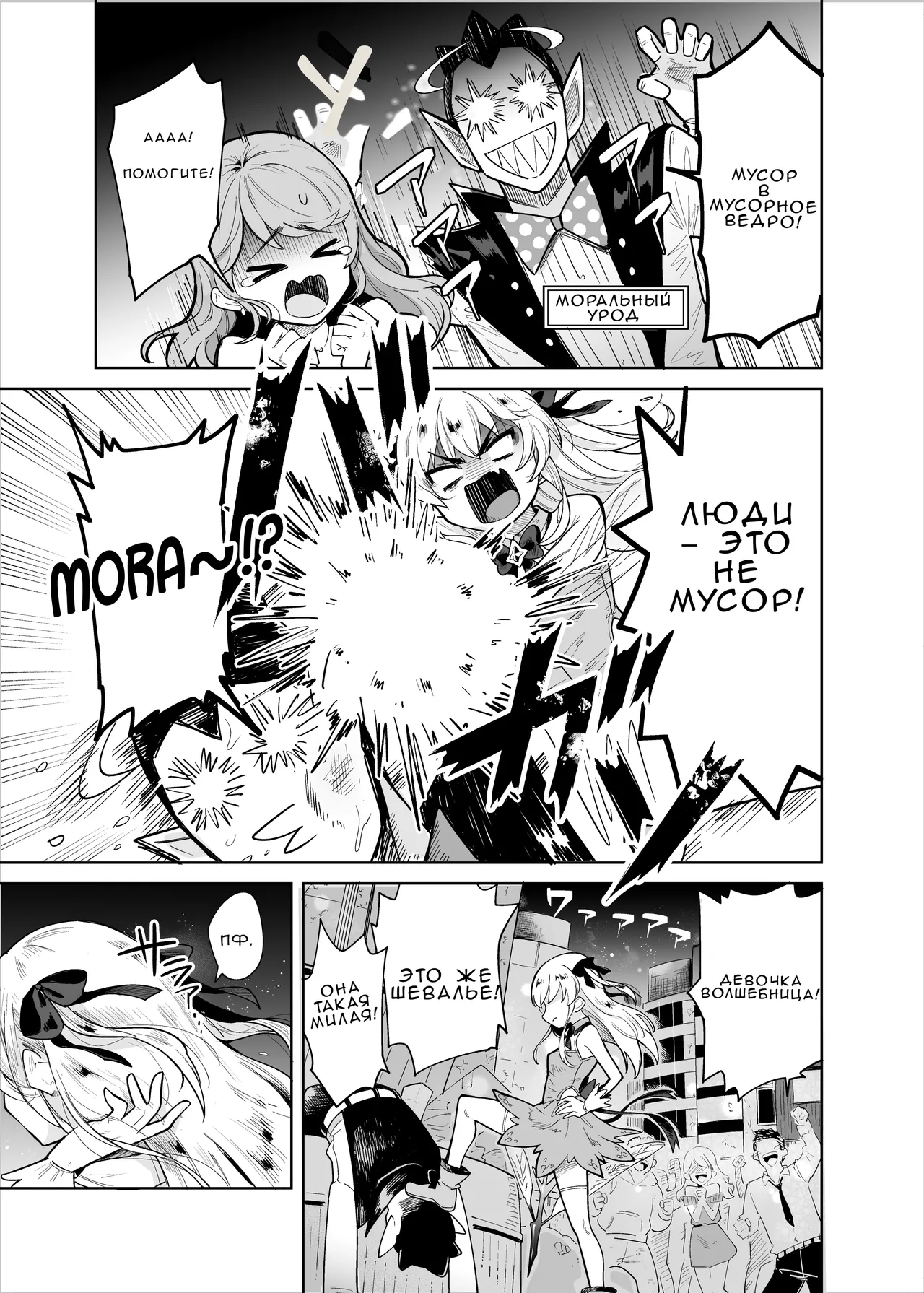 TS Mahou Shoujo Chevalier-chan no Omanko wa Zenritsusen ga Nokotte iru kara Kitsukute Binkan tte Maji desu ka! | Правда ли, что у этой гендер-бендер девочки-волшебницы Шевалье все еще есть простата? page 2 full