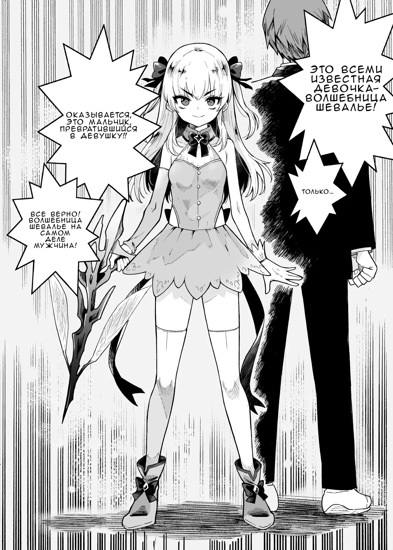 TS Mahou Shoujo Chevalier-chan no Omanko wa Zenritsusen ga Nokotte iru kara Kitsukute Binkan tte Maji desu ka! | Правда ли, что у этой гендер-бендер девочки-волшебницы Шевалье все еще есть простата? page 3 full