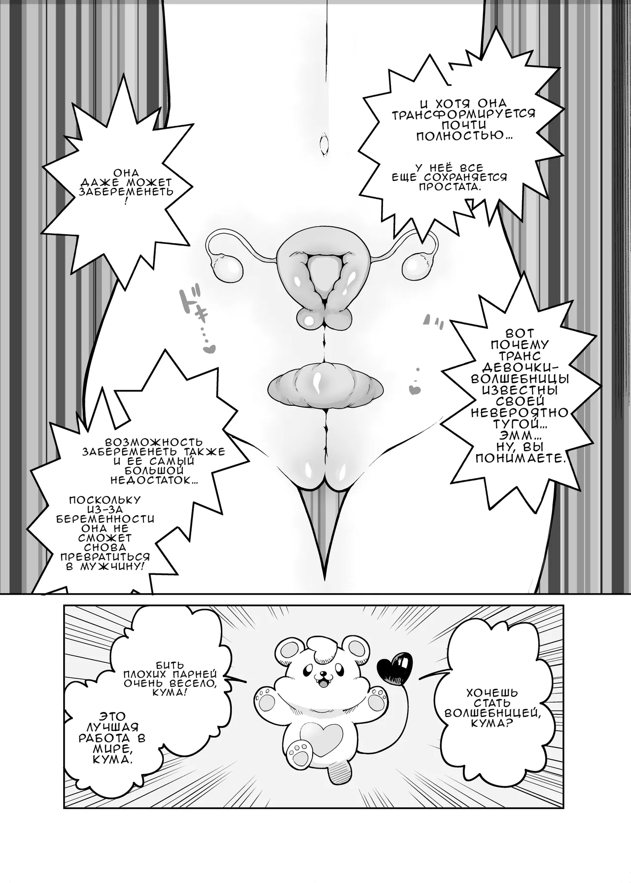 TS Mahou Shoujo Chevalier-chan no Omanko wa Zenritsusen ga Nokotte iru kara Kitsukute Binkan tte Maji desu ka! | Правда ли, что у этой гендер-бендер девочки-волшебницы Шевалье все еще есть простата? page 4 full