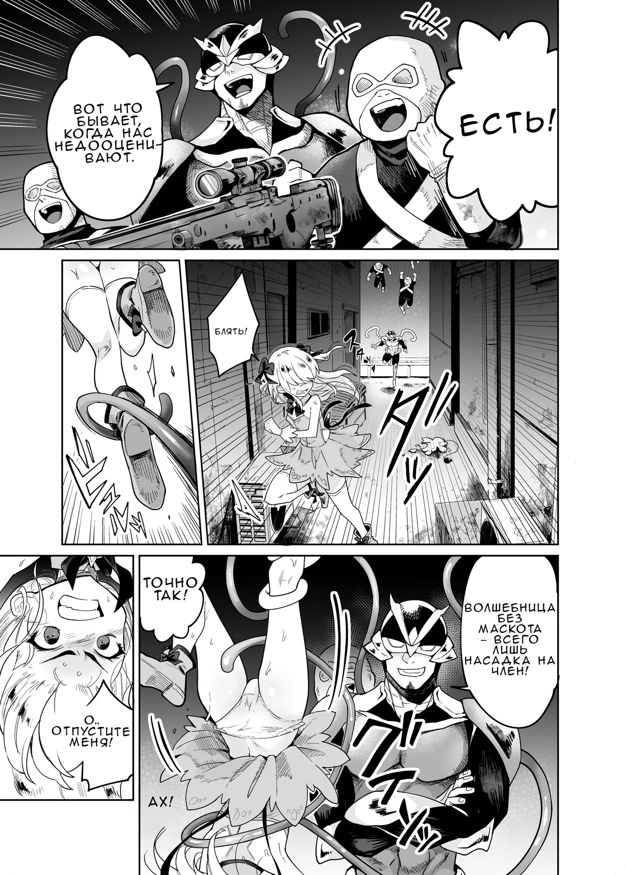 TS Mahou Shoujo Chevalier-chan no Omanko wa Zenritsusen ga Nokotte iru kara Kitsukute Binkan tte Maji desu ka! | Правда ли, что у этой гендер-бендер девочки-волшебницы Шевалье все еще есть простата? page 6 full