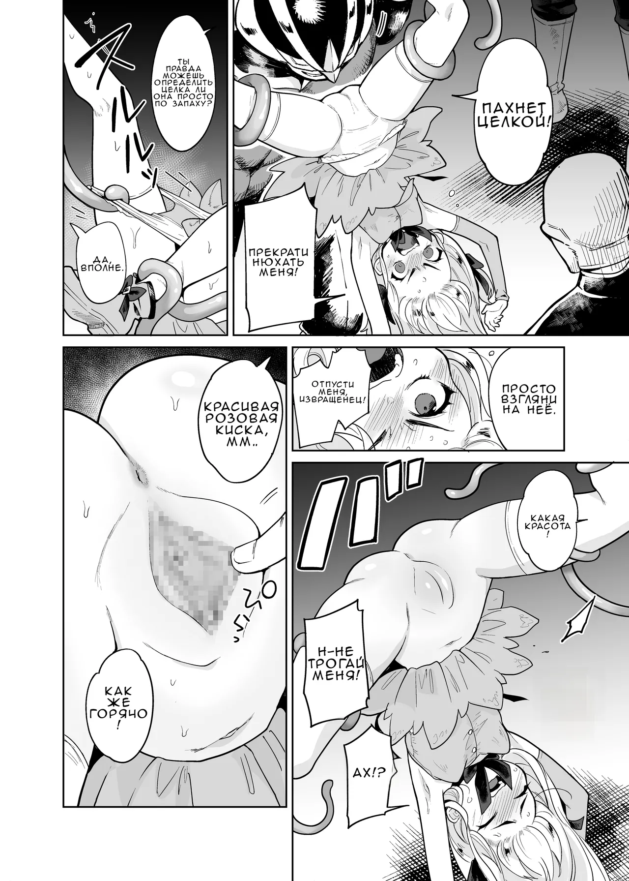 TS Mahou Shoujo Chevalier-chan no Omanko wa Zenritsusen ga Nokotte iru kara Kitsukute Binkan tte Maji desu ka! | Правда ли, что у этой гендер-бендер девочки-волшебницы Шевалье все еще есть простата? page 7 full