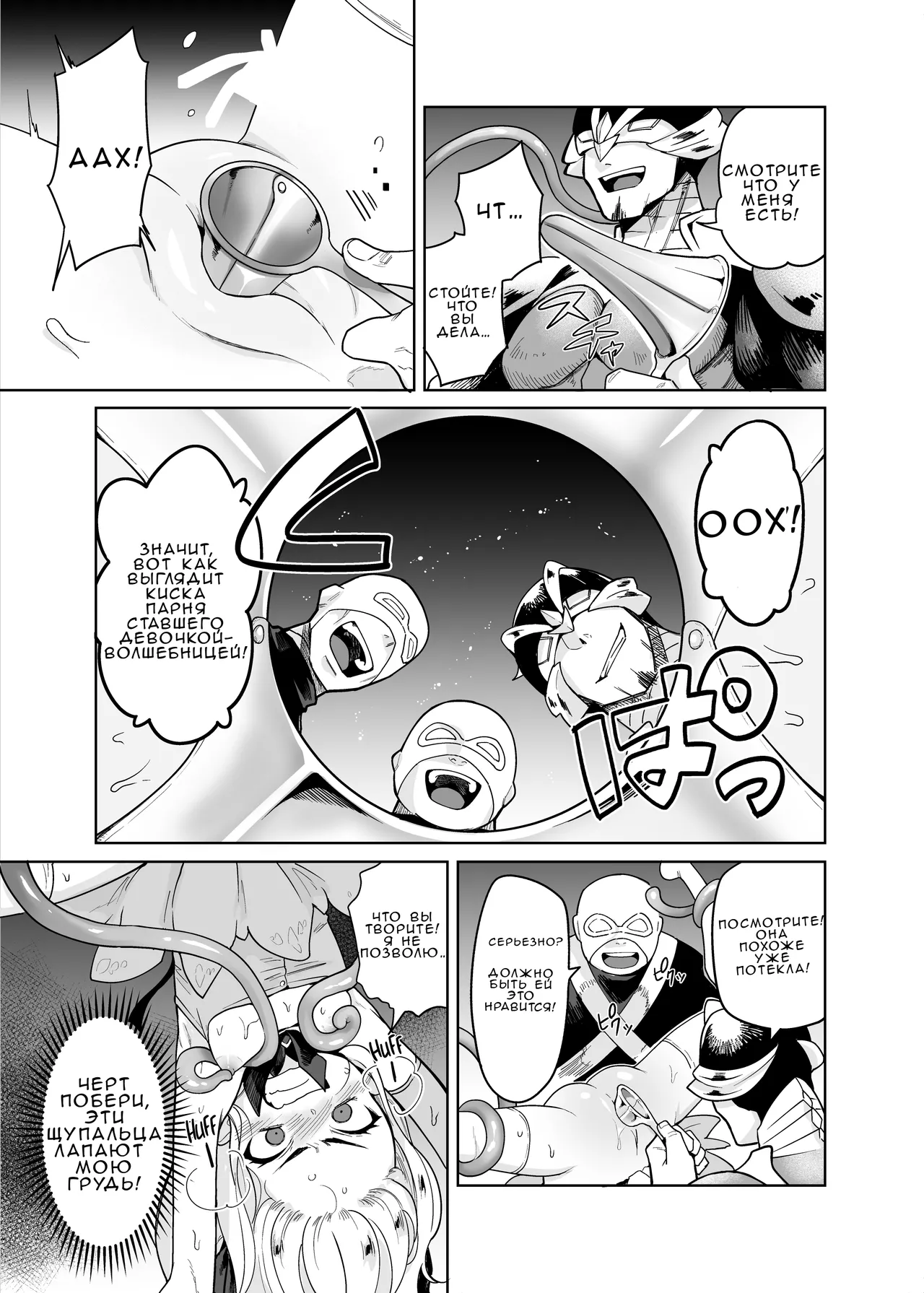 TS Mahou Shoujo Chevalier-chan no Omanko wa Zenritsusen ga Nokotte iru kara Kitsukute Binkan tte Maji desu ka! | Правда ли, что у этой гендер-бендер девочки-волшебницы Шевалье все еще есть простата? page 8 full