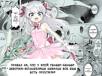 TS Mahou Shoujo Chevalier-chan no Omanko wa Zenritsusen ga Nokotte iru kara Kitsukute Binkan tte Maji desu ka! | Правда ли, что у этой гендер-бендер девочки-волшебницы Шевалье все еще есть простата? cover