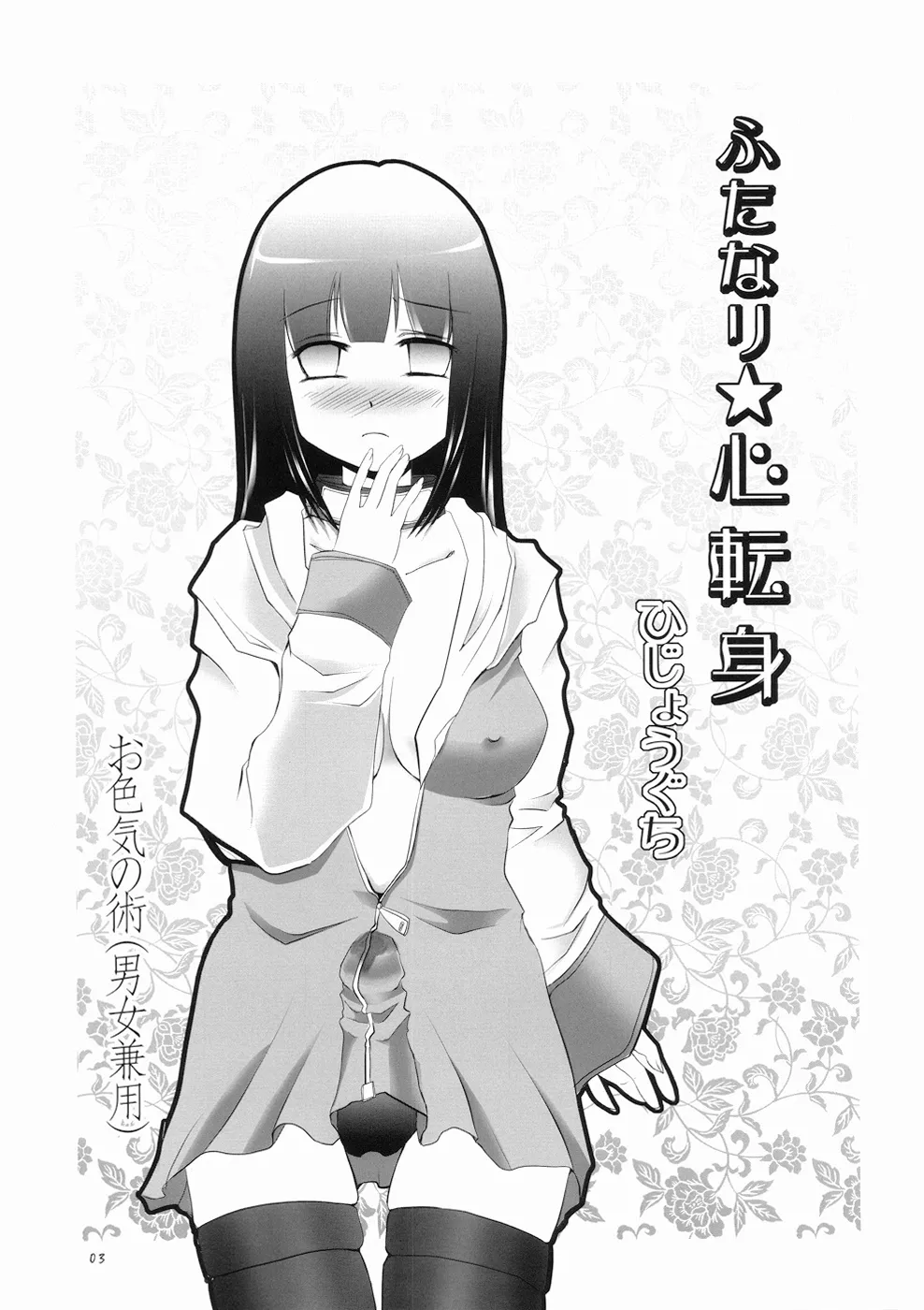 Futanari Kokoro Tenshin page 3 full