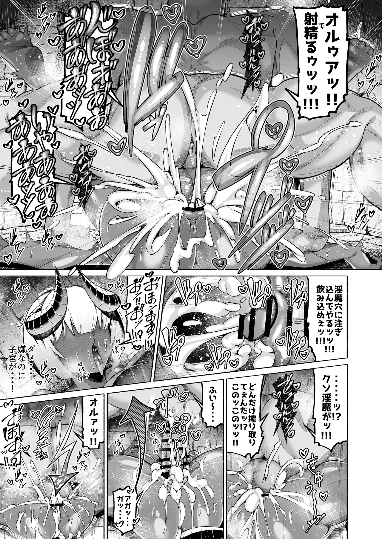 褐色巨乳淫魔、堕つ〜連続孕ませ射精地獄〜 page 9 full