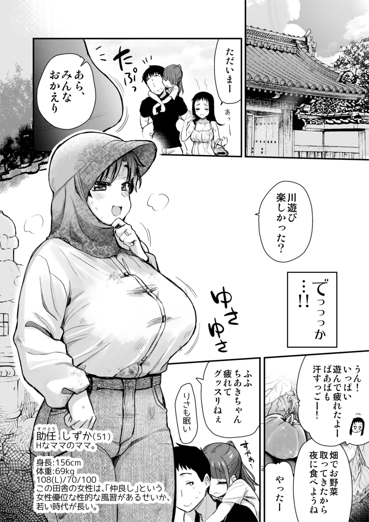 H na Fuushuu ga Aru Inaka no Shinseki ga, Zenin Sukebe Sugiru Hanashi. 2 page 7 full