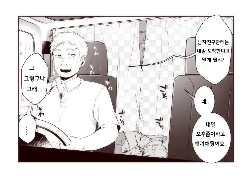 Kareshi ni Ai ni Iku Kaede-chan no Sonogo page 3 full