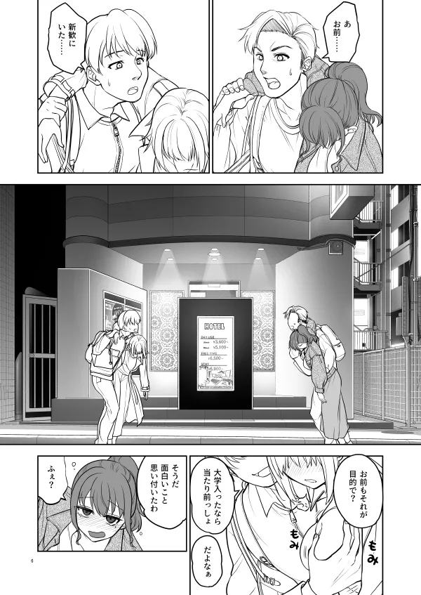 思い出は汚される2.5【更新中】 page 5 full