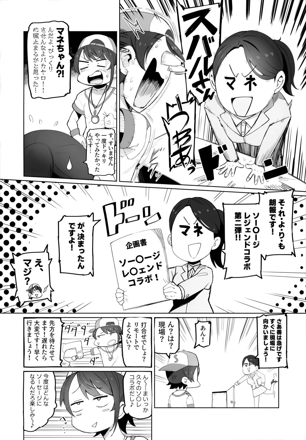 SUGYAAA! page 5 full