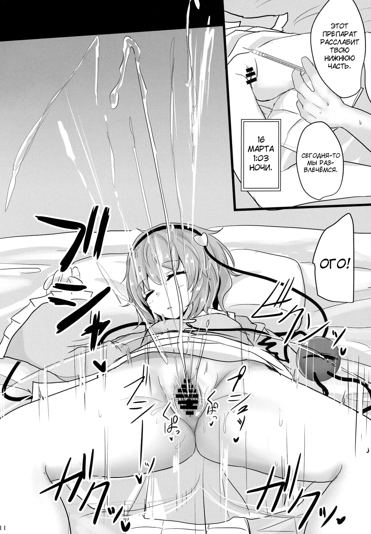 Chireiden Suiminkan Kiroku vol. 1 | Дворец Духов Земли, Записи об Изнасилованиях во Сне. том. 1 page 10 full