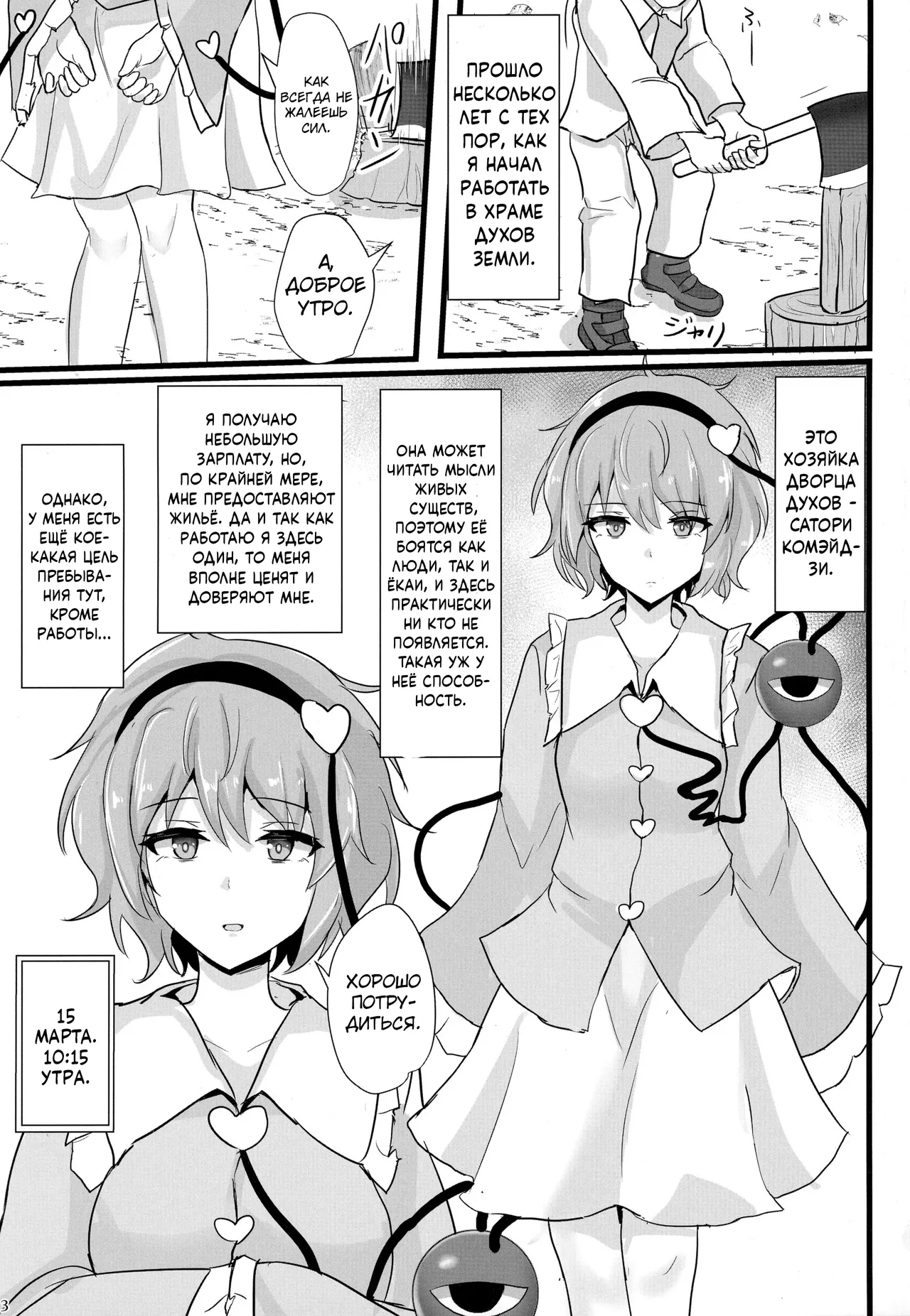 Chireiden Suiminkan Kiroku vol. 1 | Дворец Духов Земли, Записи об Изнасилованиях во Сне. том. 1 page 2 full