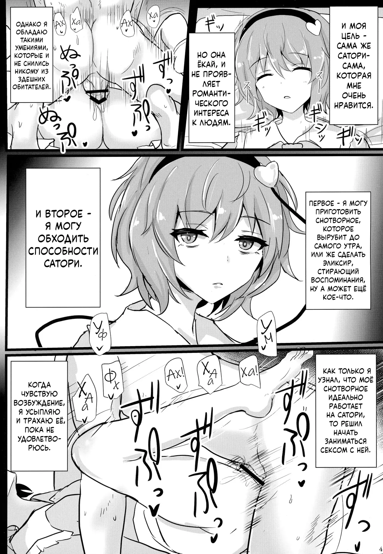 Chireiden Suiminkan Kiroku vol. 1 | Дворец Духов Земли, Записи об Изнасилованиях во Сне. том. 1 page 3 full