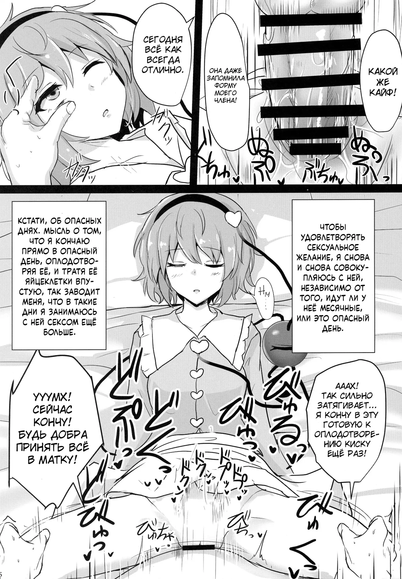 Chireiden Suiminkan Kiroku vol. 1 | Дворец Духов Земли, Записи об Изнасилованиях во Сне. том. 1 page 4 full