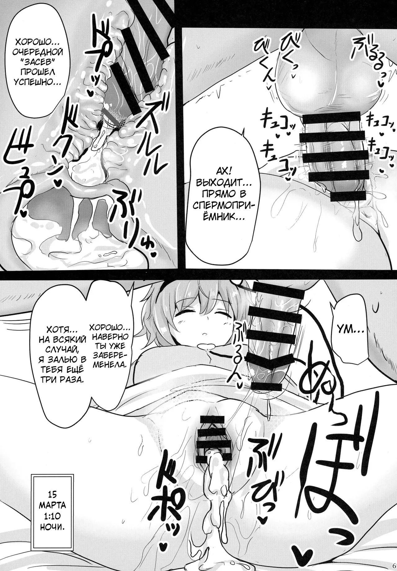 Chireiden Suiminkan Kiroku vol. 1 | Дворец Духов Земли, Записи об Изнасилованиях во Сне. том. 1 page 5 full