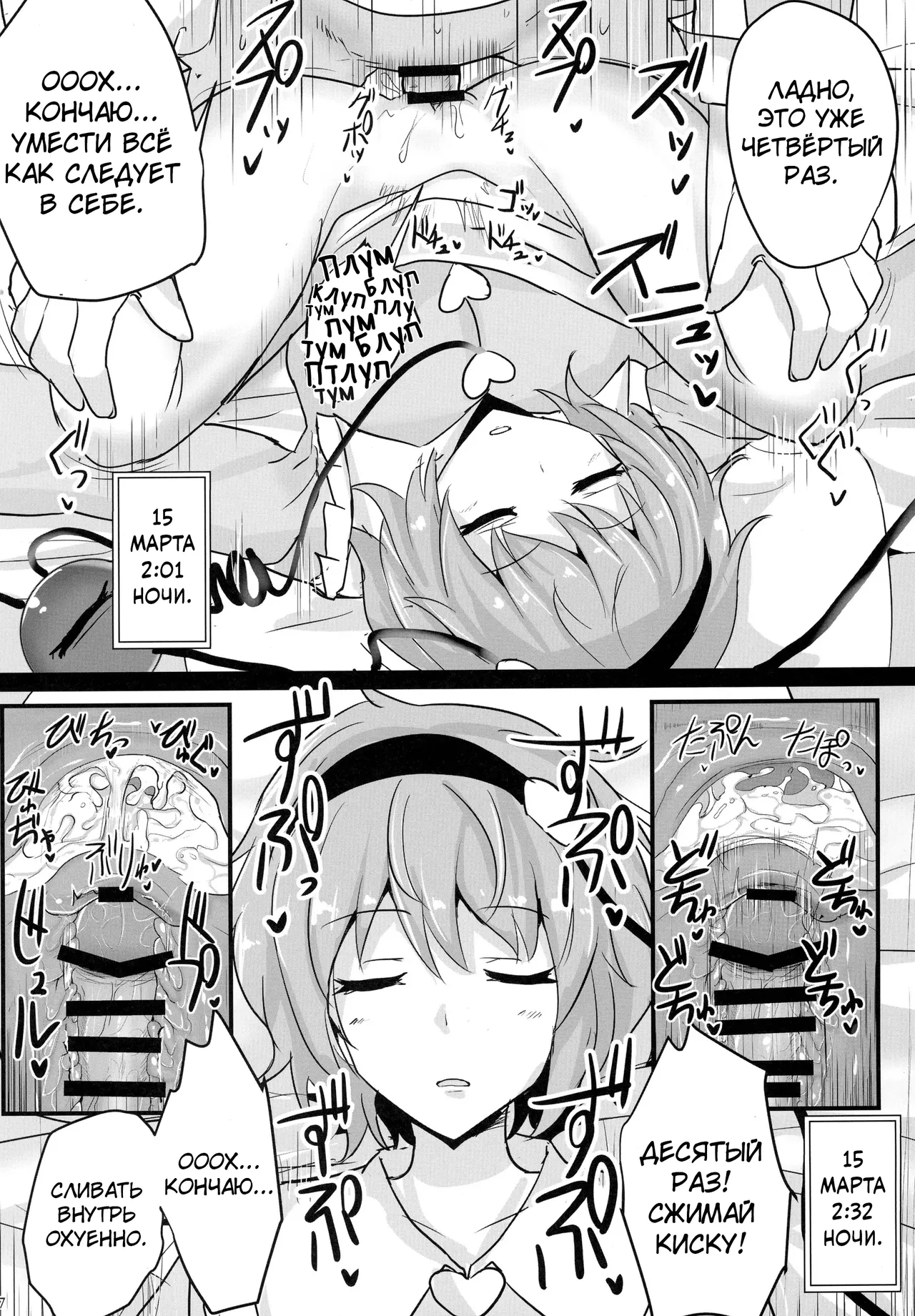 Chireiden Suiminkan Kiroku vol. 1 | Дворец Духов Земли, Записи об Изнасилованиях во Сне. том. 1 page 6 full