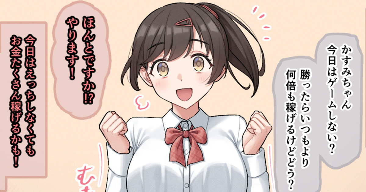 銭欠ガール間話：ゲーム page 1 full