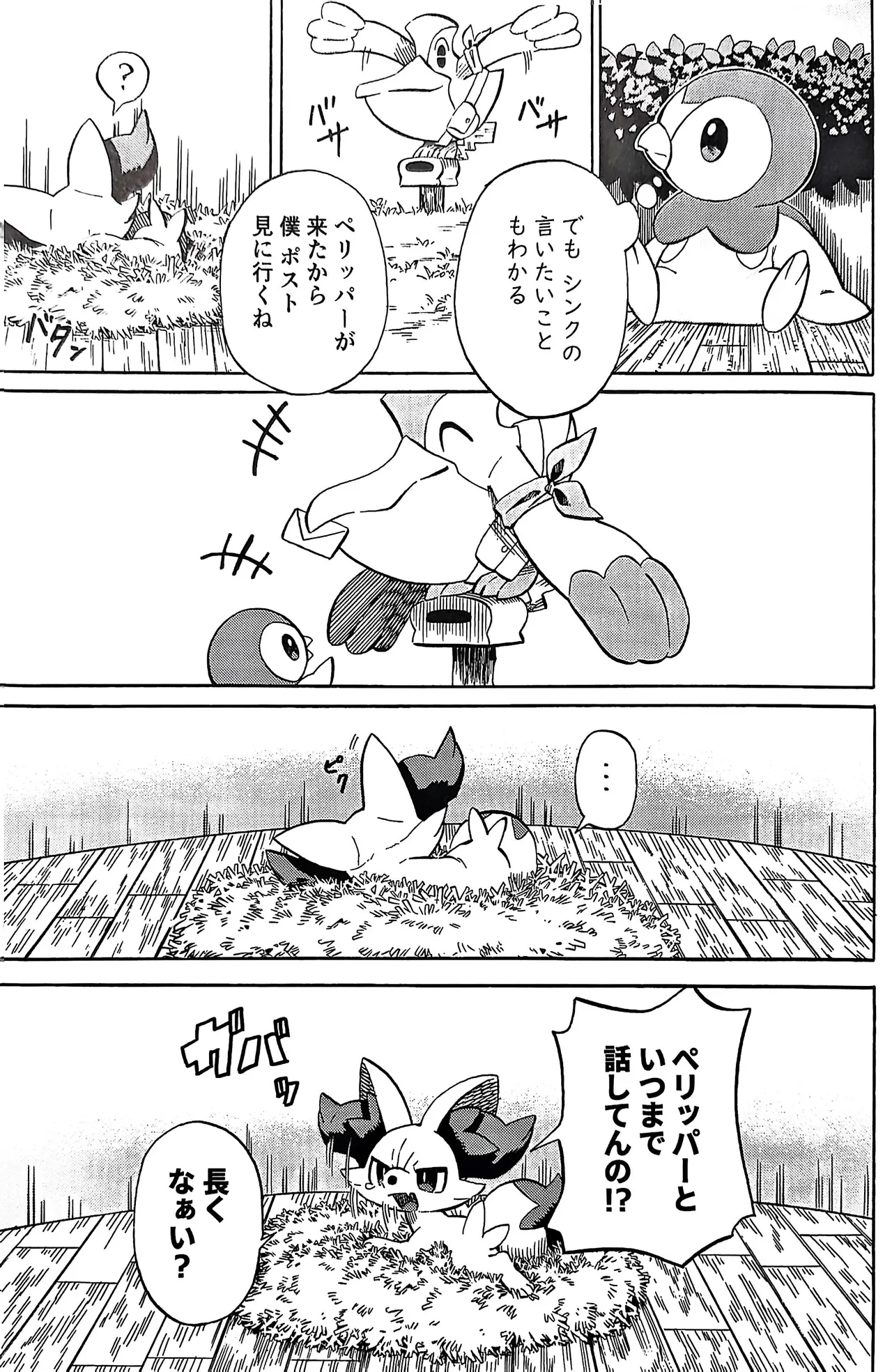 （nullma）憧れのエクスプローラ一2 page 4 full