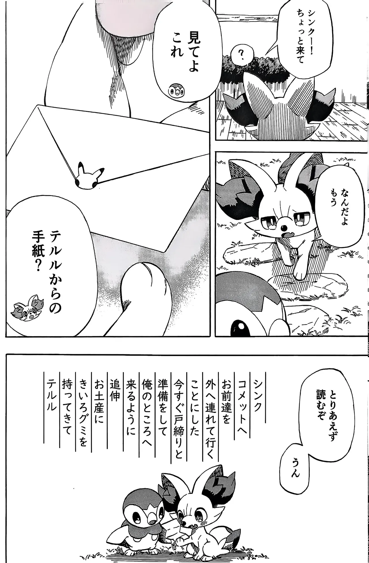 （nullma）憧れのエクスプローラ一2 page 5 full