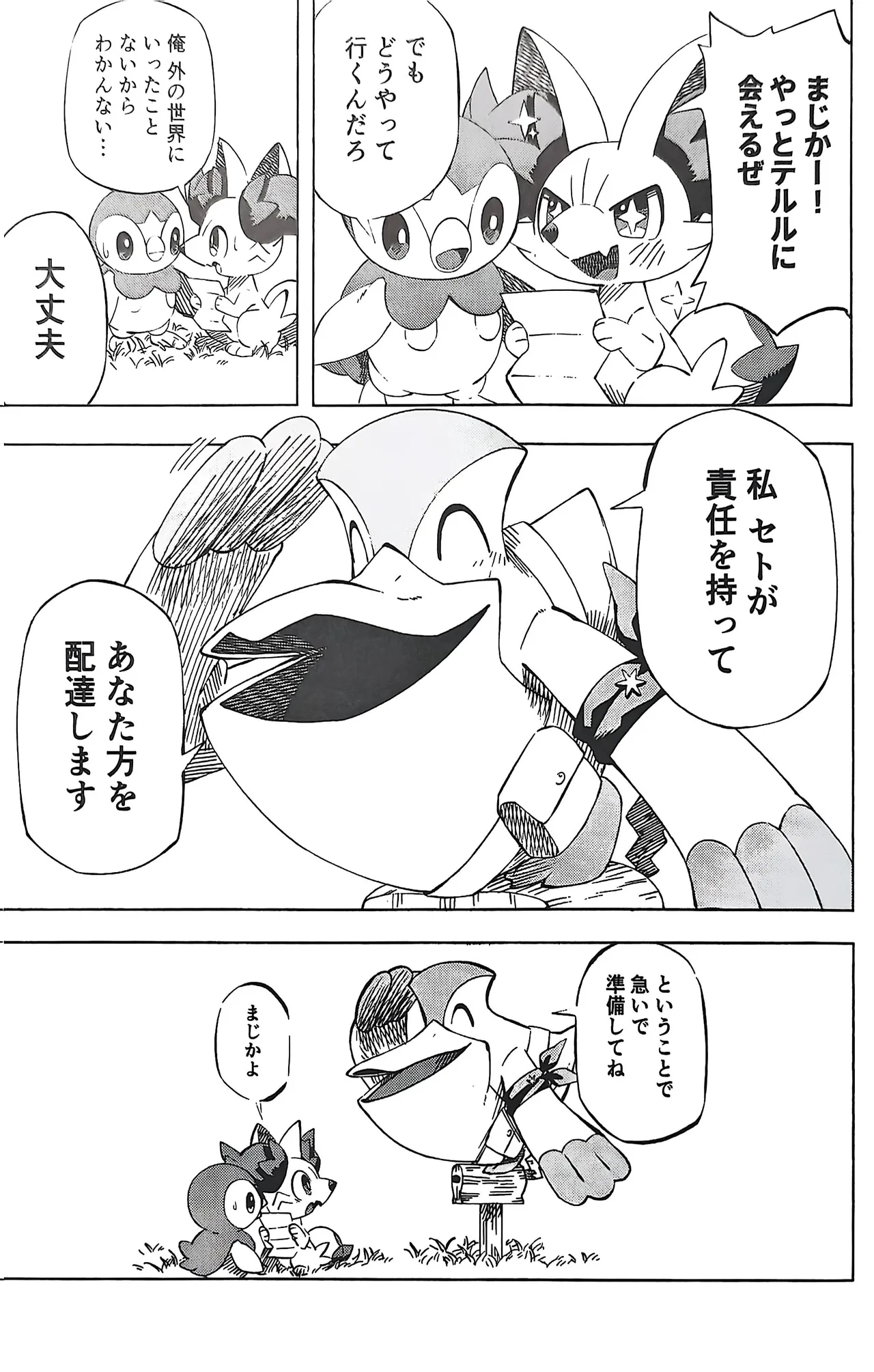 （nullma）憧れのエクスプローラ一2 page 6 full