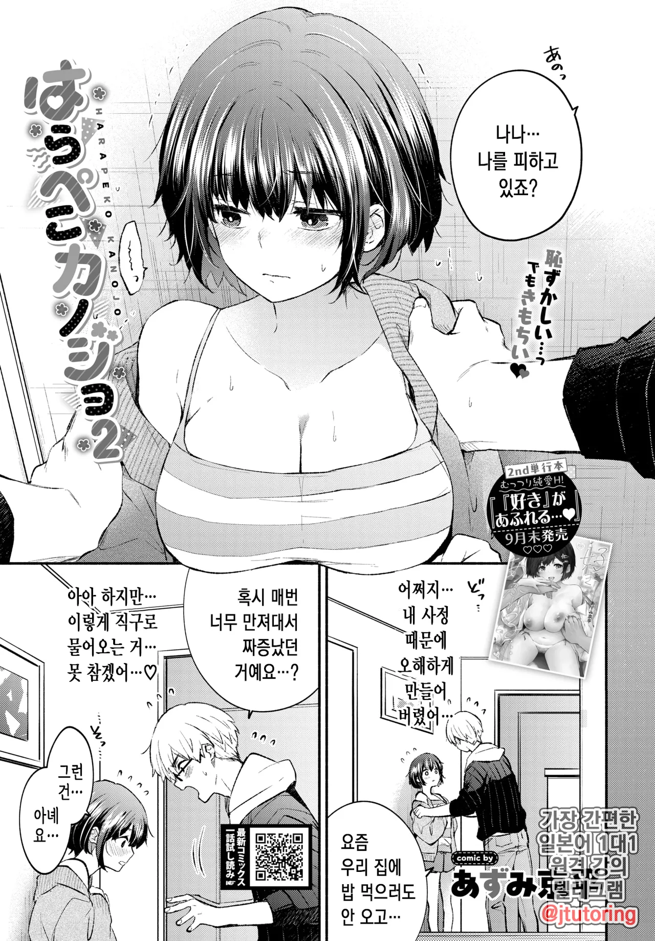 Harapeko Kanojo 2 | 배고픈 그녀 Ch.2 page 2 full