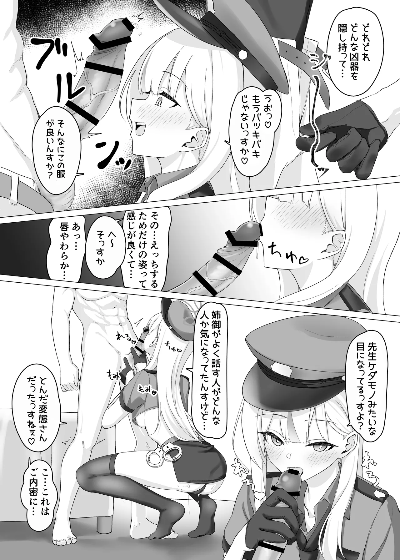 Buru Archive Yasu Ppoku Te Perapera Na Ero Kosupure、Tuusyou Pera Kosu Goudou page 6 full