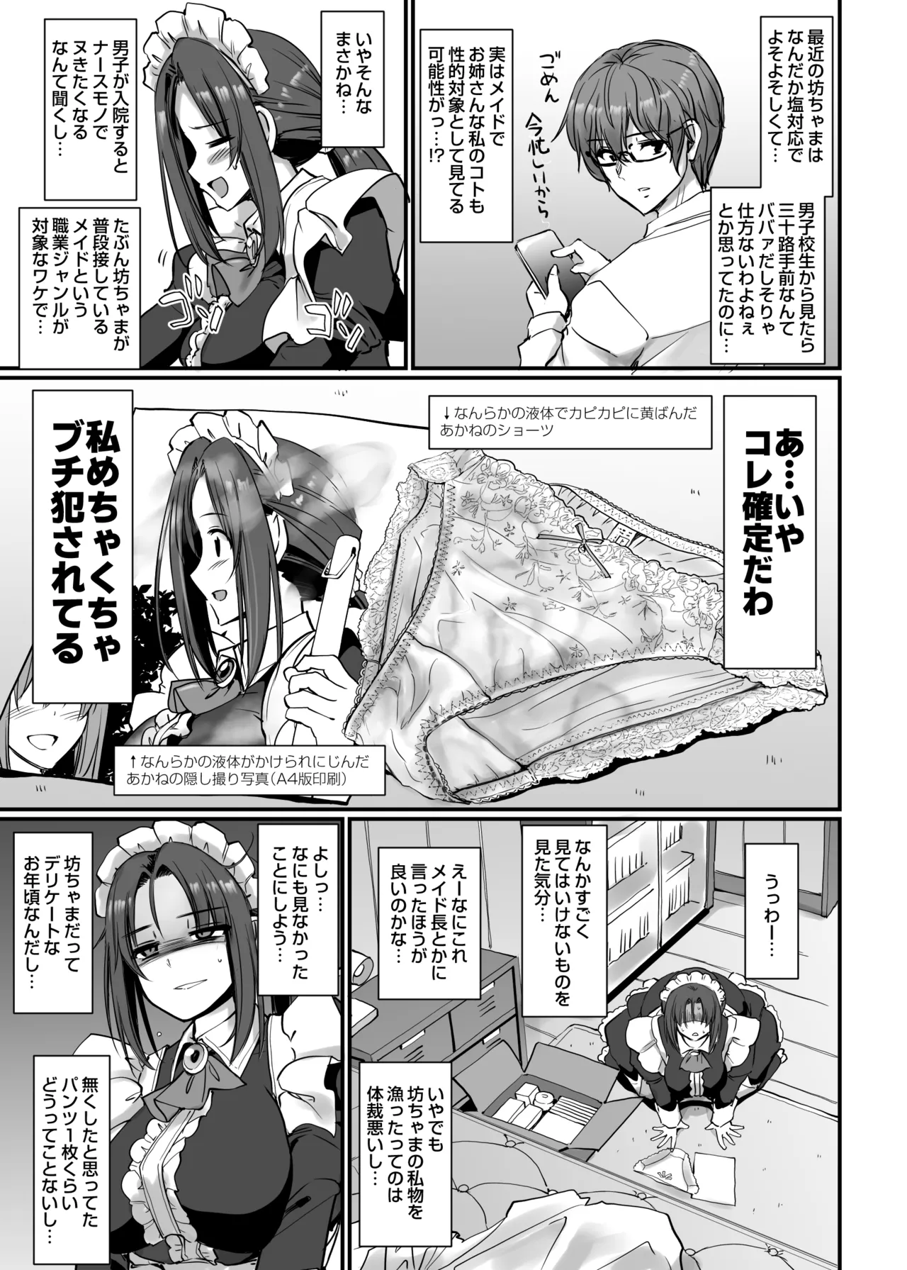 Ponkotsu Dokushin Maid Akane-san page 6 full