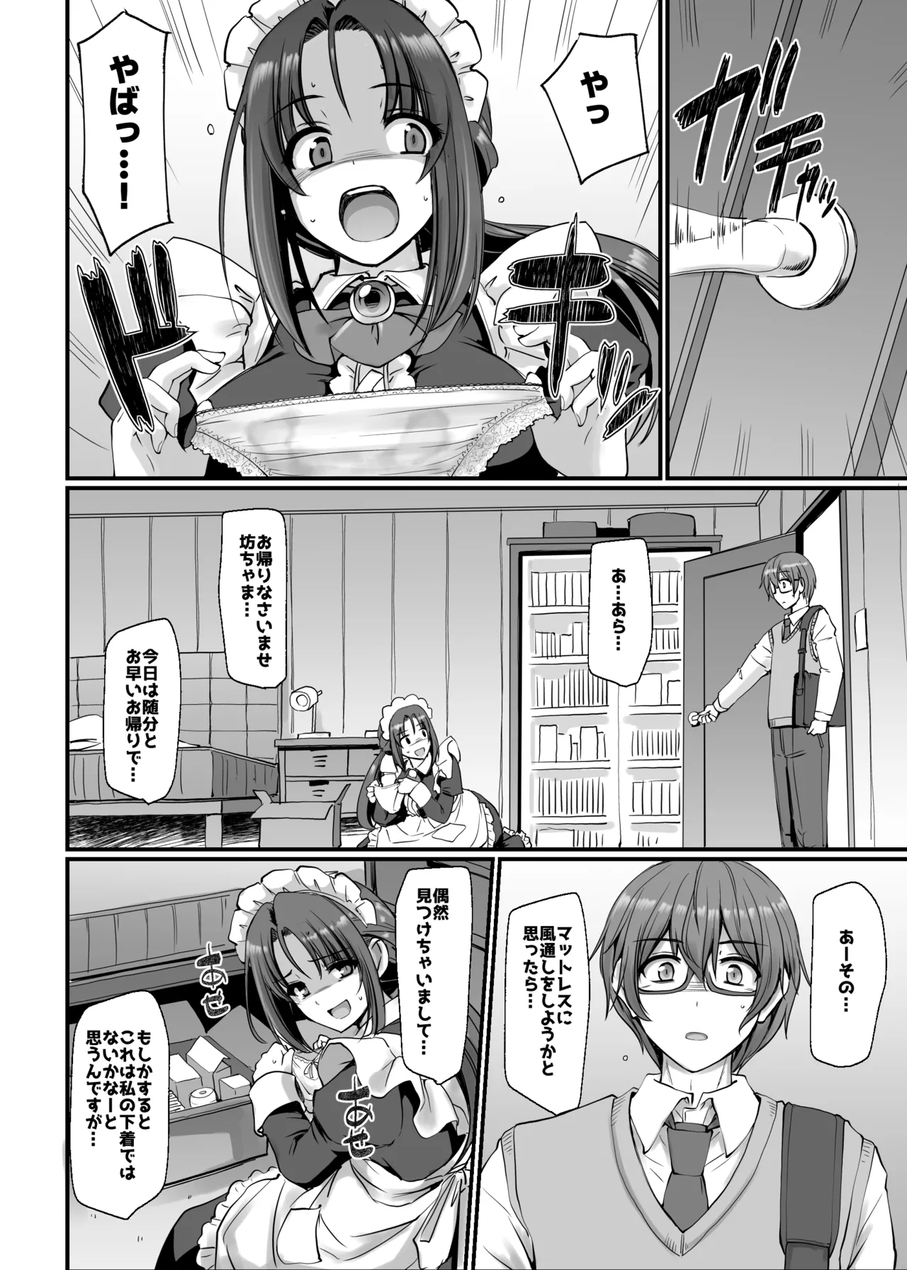 Ponkotsu Dokushin Maid Akane-san page 7 full