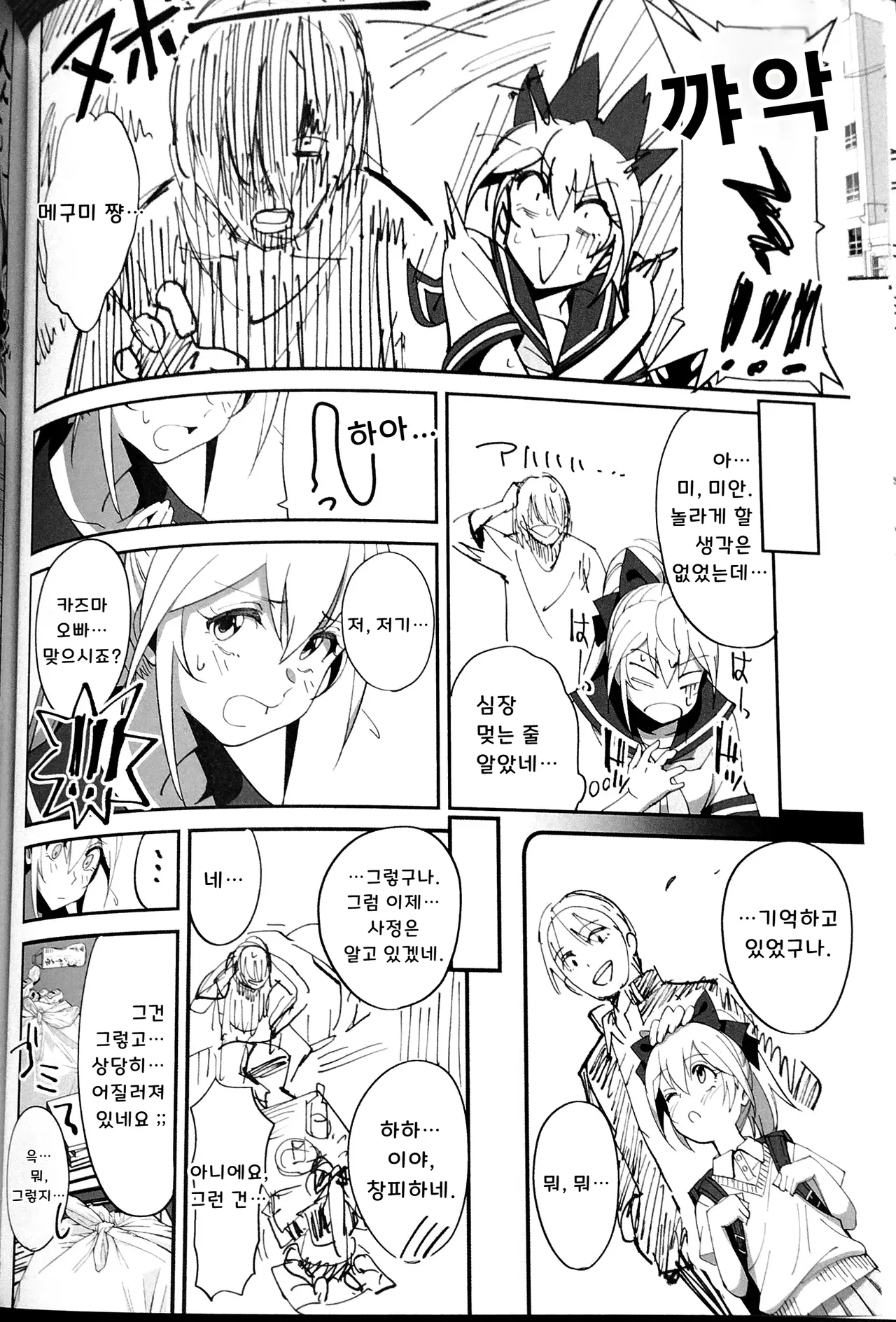 Sewayaki na Osananajimi ga Dame Neet Aniki ni NTRreta Hanashi | 잘 챙겨주는 소꿉친구가 글러먹은 백수 형에게 NTR 당한 이야기 page 10 full