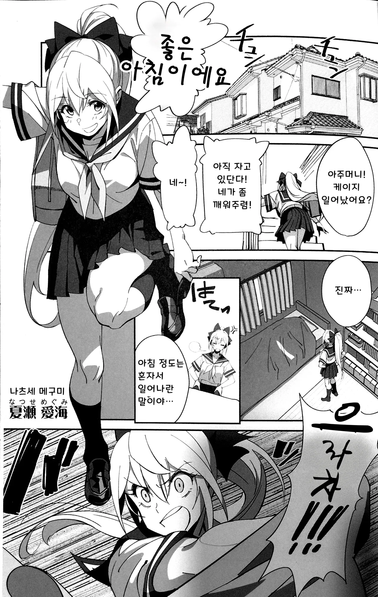 Sewayaki na Osananajimi ga Dame Neet Aniki ni NTRreta Hanashi | 잘 챙겨주는 소꿉친구가 글러먹은 백수 형에게 NTR 당한 이야기 page 2 full