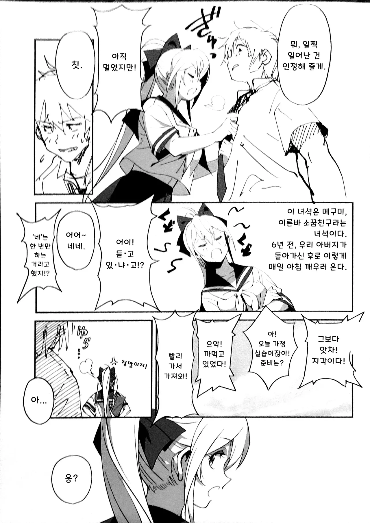 Sewayaki na Osananajimi ga Dame Neet Aniki ni NTRreta Hanashi | 잘 챙겨주는 소꿉친구가 글러먹은 백수 형에게 NTR 당한 이야기 page 4 full