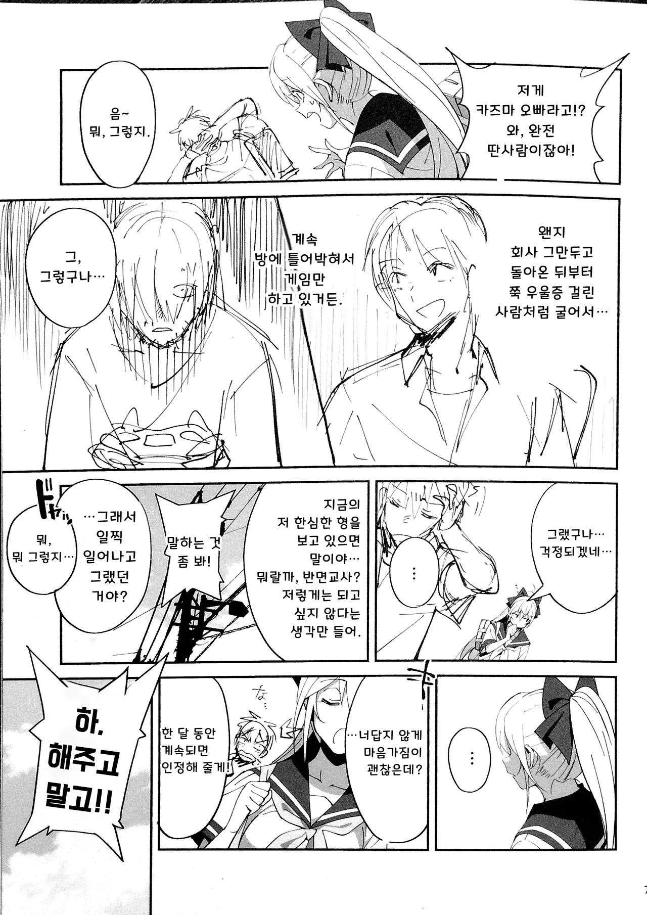 Sewayaki na Osananajimi ga Dame Neet Aniki ni NTRreta Hanashi | 잘 챙겨주는 소꿉친구가 글러먹은 백수 형에게 NTR 당한 이야기 page 6 full