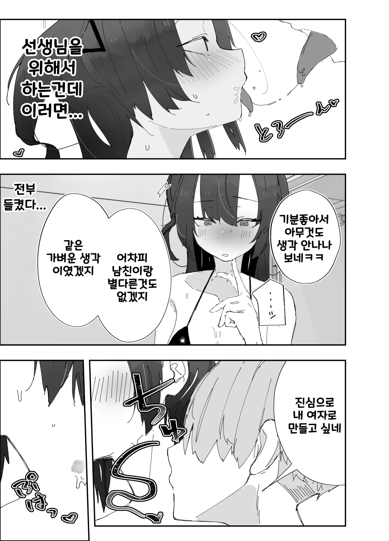 Netoraseta Watashi ga Netorareru Kakuritsu wa xxx%?! Keisan Toori, Kanpeki~ | 네토라세 하게한 내가 네토라레 당할 확률은 XXX%! 계산대로, 완벽해~ page 10 full