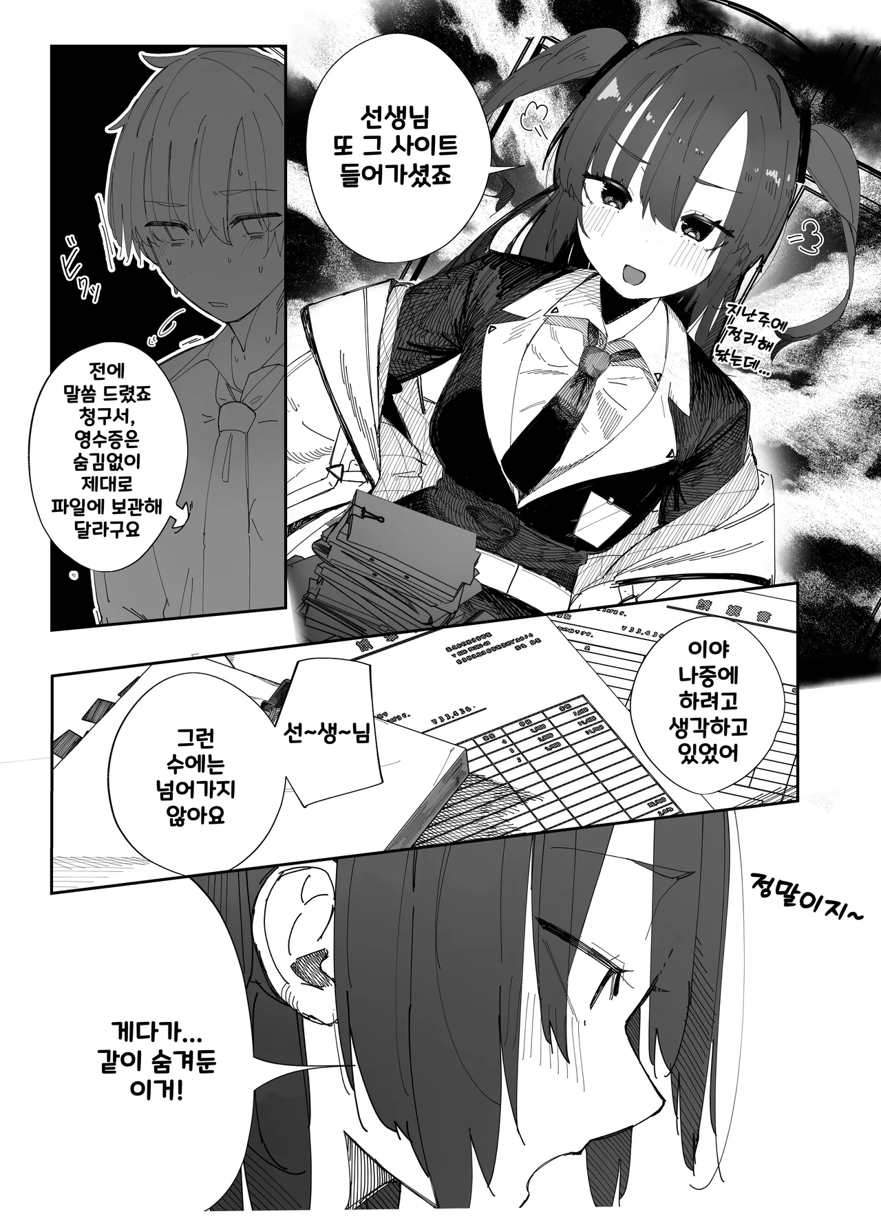 Netoraseta Watashi ga Netorareru Kakuritsu wa xxx%?! Keisan Toori, Kanpeki~ | 네토라세 하게한 내가 네토라레 당할 확률은 XXX%! 계산대로, 완벽해~ page 2 full