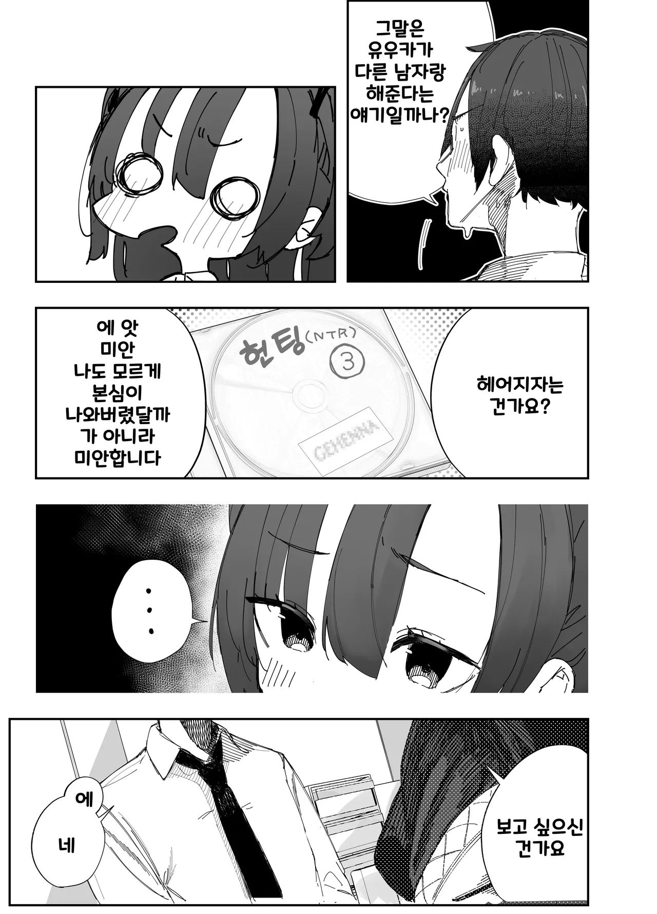 Netoraseta Watashi ga Netorareru Kakuritsu wa xxx%?! Keisan Toori, Kanpeki~ | 네토라세 하게한 내가 네토라레 당할 확률은 XXX%! 계산대로, 완벽해~ page 4 full