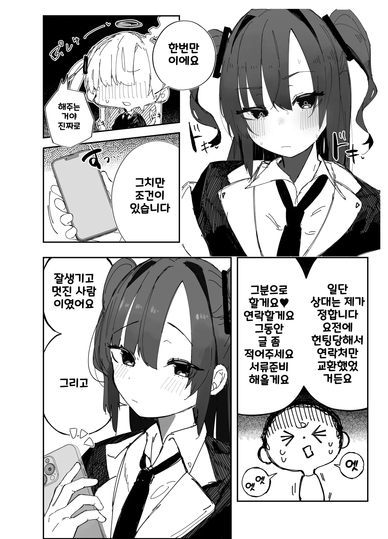 Netoraseta Watashi ga Netorareru Kakuritsu wa xxx%?! Keisan Toori, Kanpeki~ | 네토라세 하게한 내가 네토라레 당할 확률은 XXX%! 계산대로, 완벽해~ page 5 full