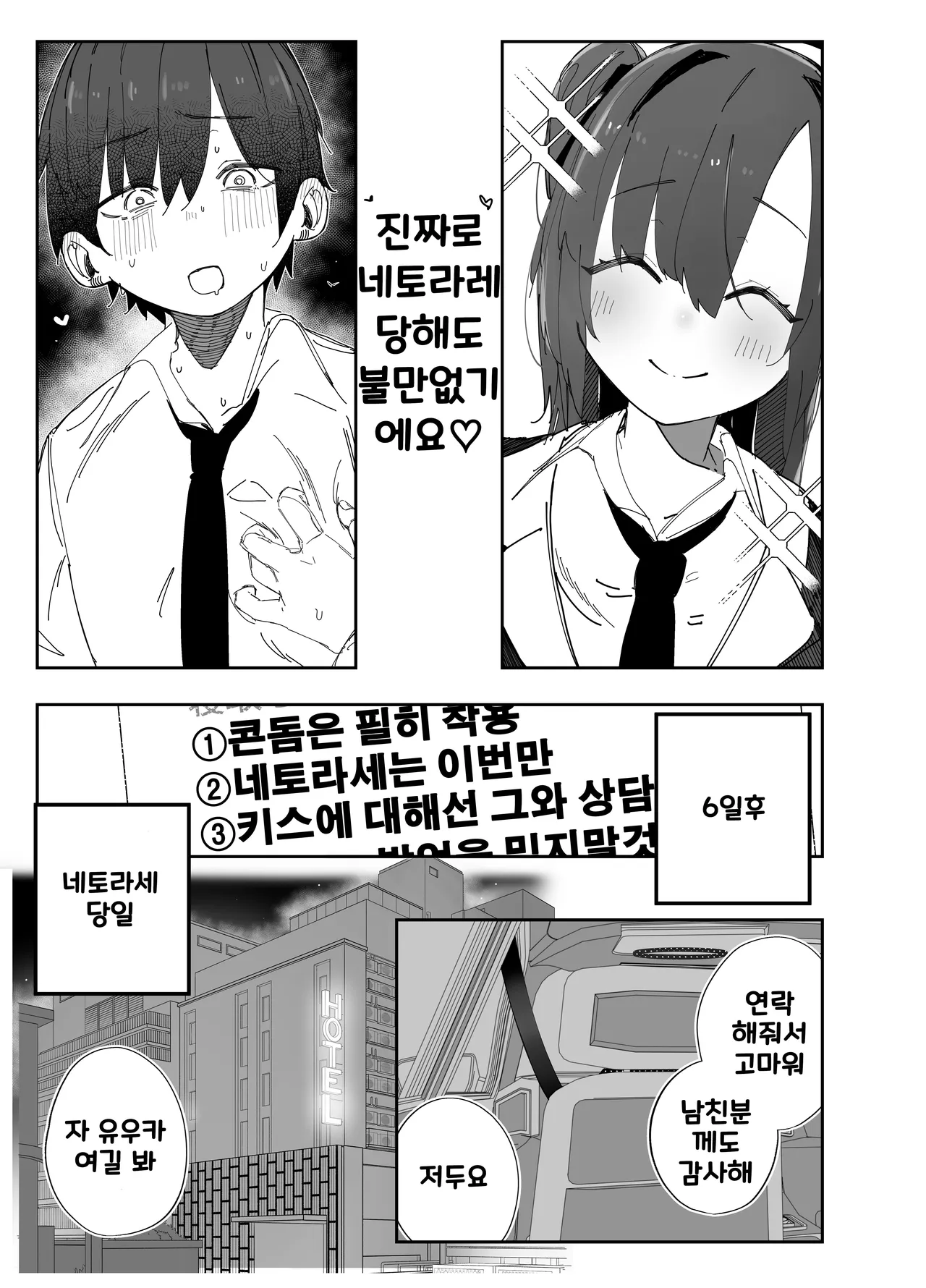 Netoraseta Watashi ga Netorareru Kakuritsu wa xxx%?! Keisan Toori, Kanpeki~ | 네토라세 하게한 내가 네토라레 당할 확률은 XXX%! 계산대로, 완벽해~ page 6 full