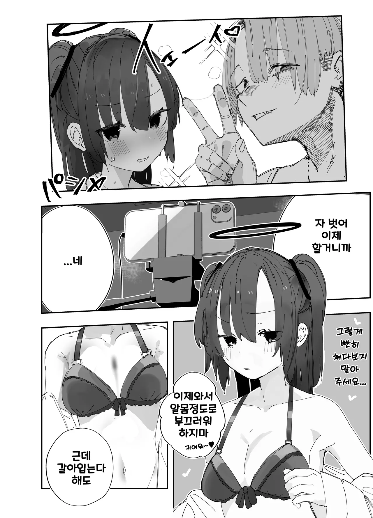 Netoraseta Watashi ga Netorareru Kakuritsu wa xxx%?! Keisan Toori, Kanpeki~ | 네토라세 하게한 내가 네토라레 당할 확률은 XXX%! 계산대로, 완벽해~ page 7 full