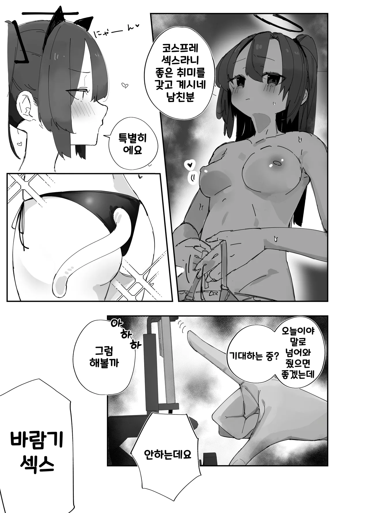 Netoraseta Watashi ga Netorareru Kakuritsu wa xxx%?! Keisan Toori, Kanpeki~ | 네토라세 하게한 내가 네토라레 당할 확률은 XXX%! 계산대로, 완벽해~ page 8 full