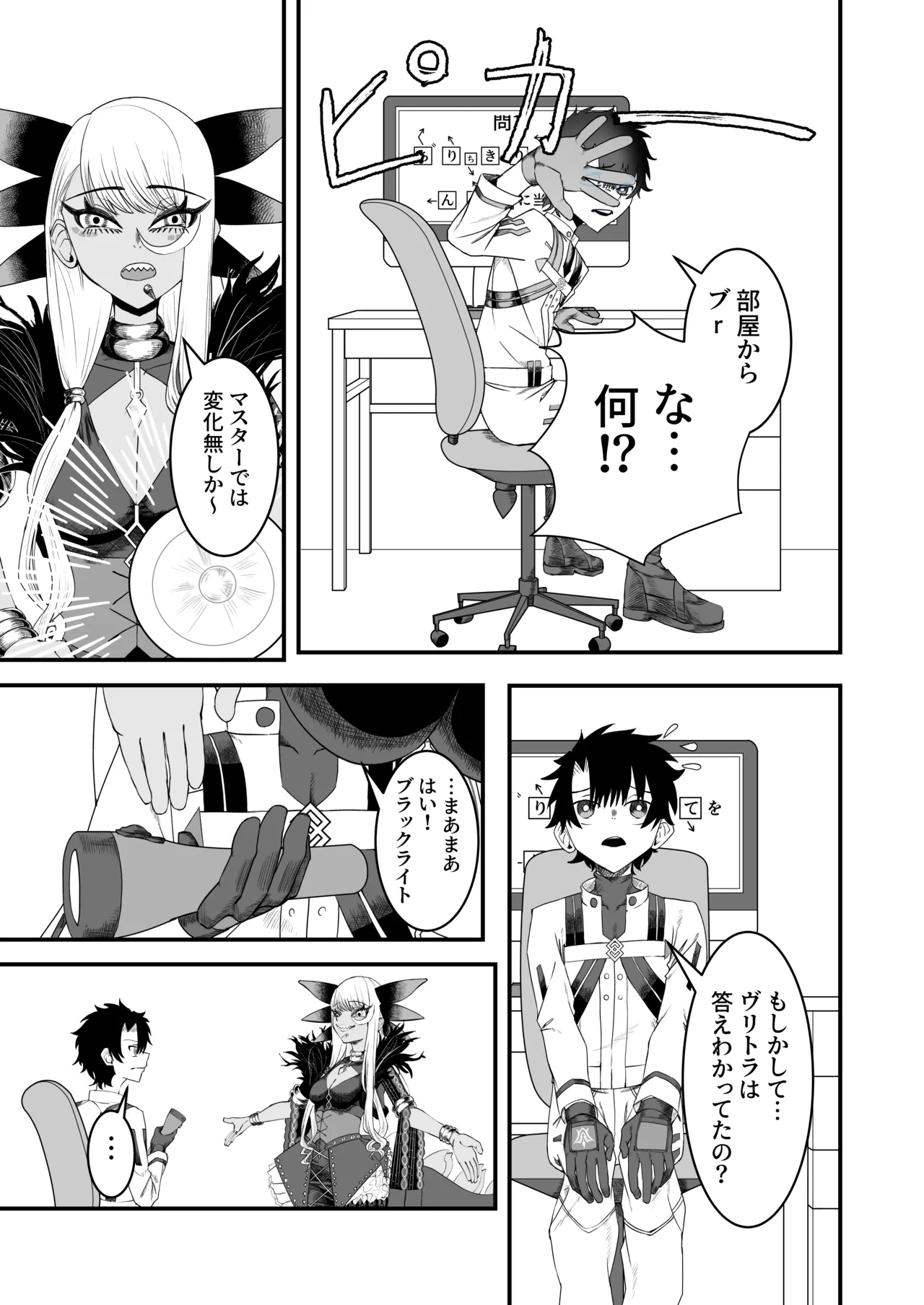 Vritra to Yuku Dasshutsu Game page 10 full