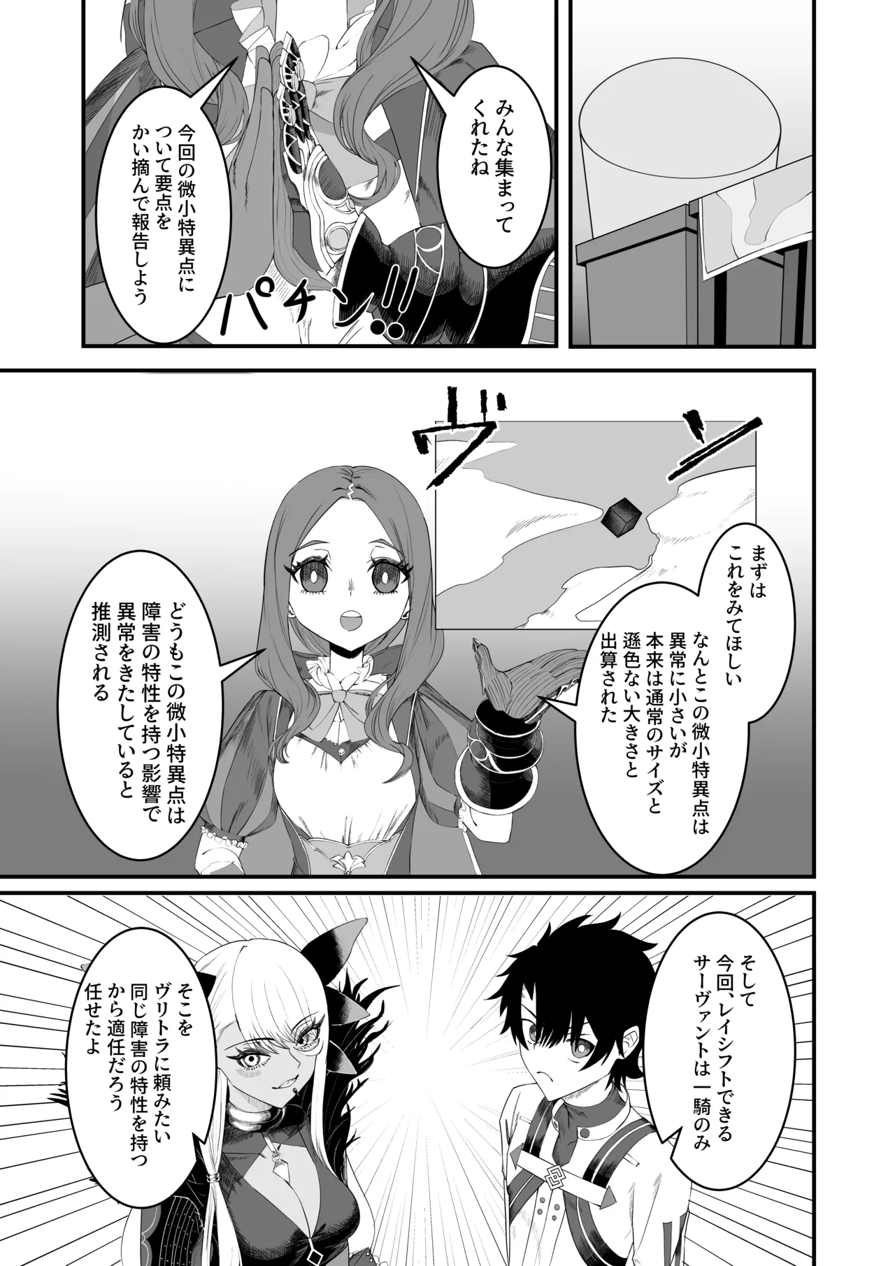 Vritra to Yuku Dasshutsu Game page 2 full