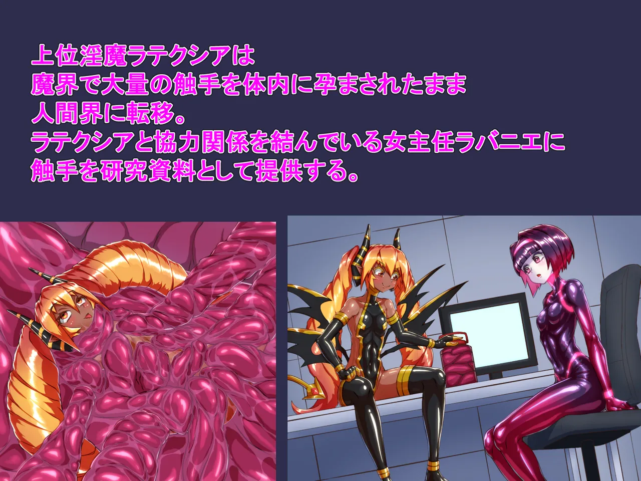 Succubus Rubber - Full-Body Tightness Swallowing Tentacle Play page 2 full